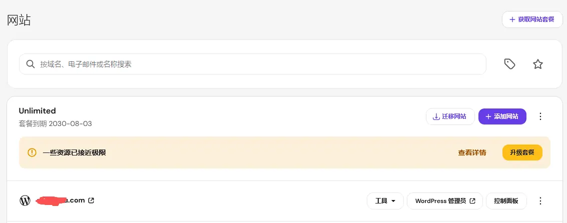 年省数千元！告别8年WA，WordPress主机迁移Hostinger与独立站建站心路 3