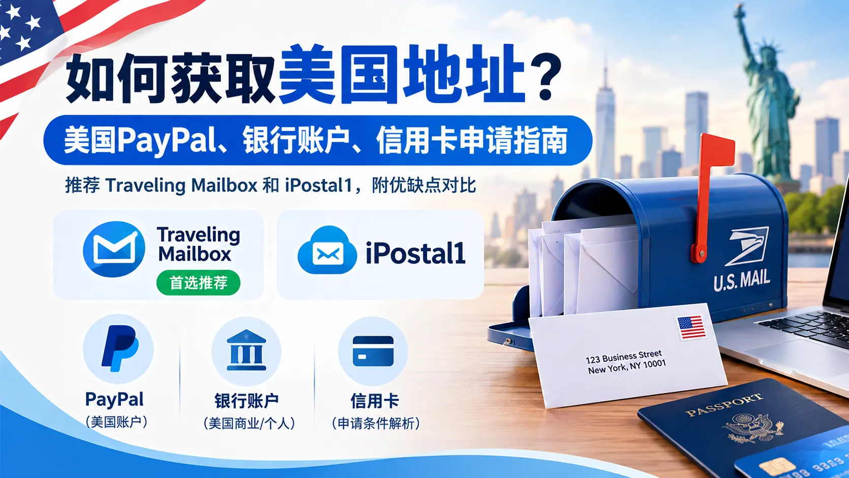 如何获取美国地址？美国PayPal、银行账户、信用卡申请指南
